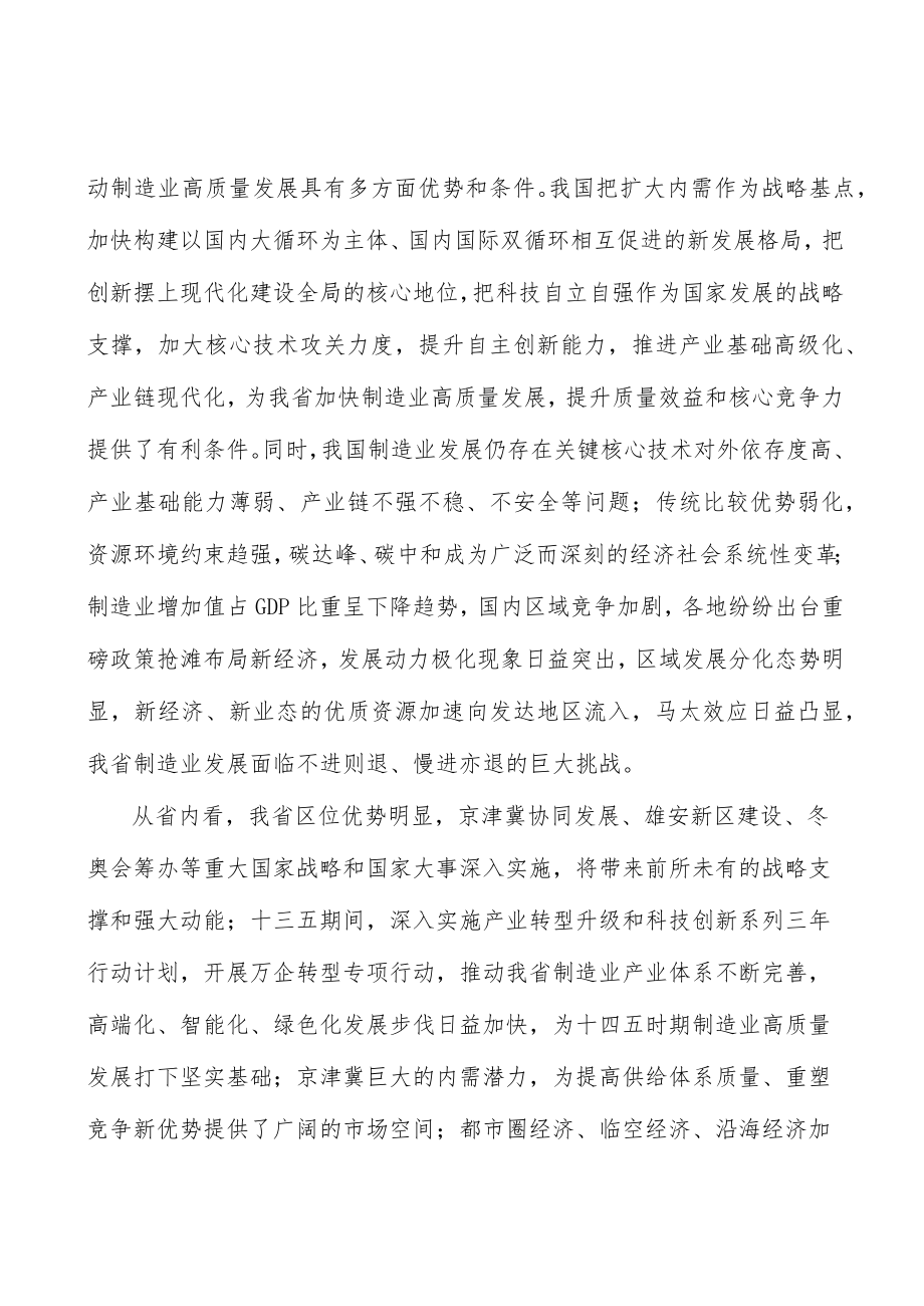 实施制造业开放合作深化行动实施方案.docx_第2页