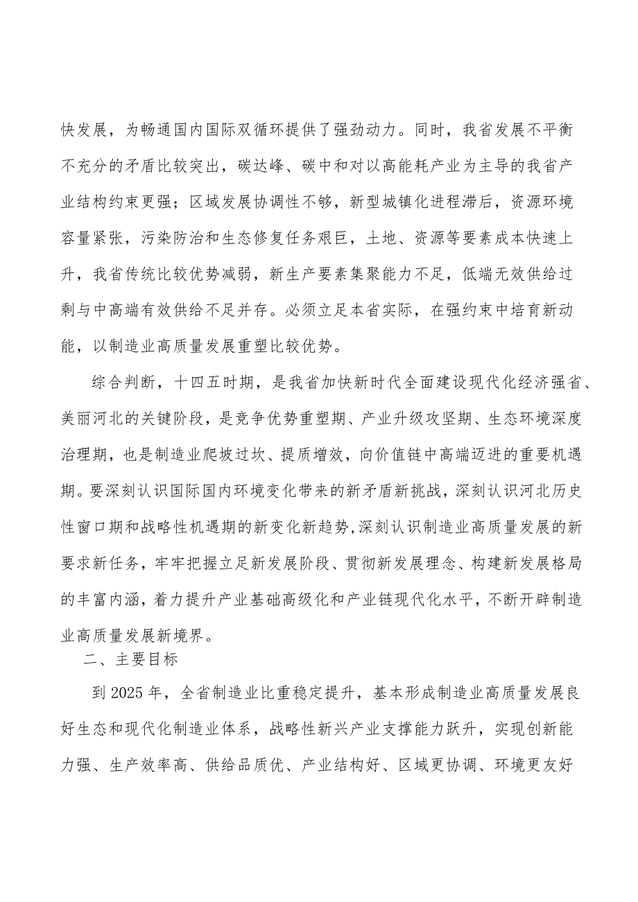 实施制造业开放合作深化行动实施方案.docx_第3页