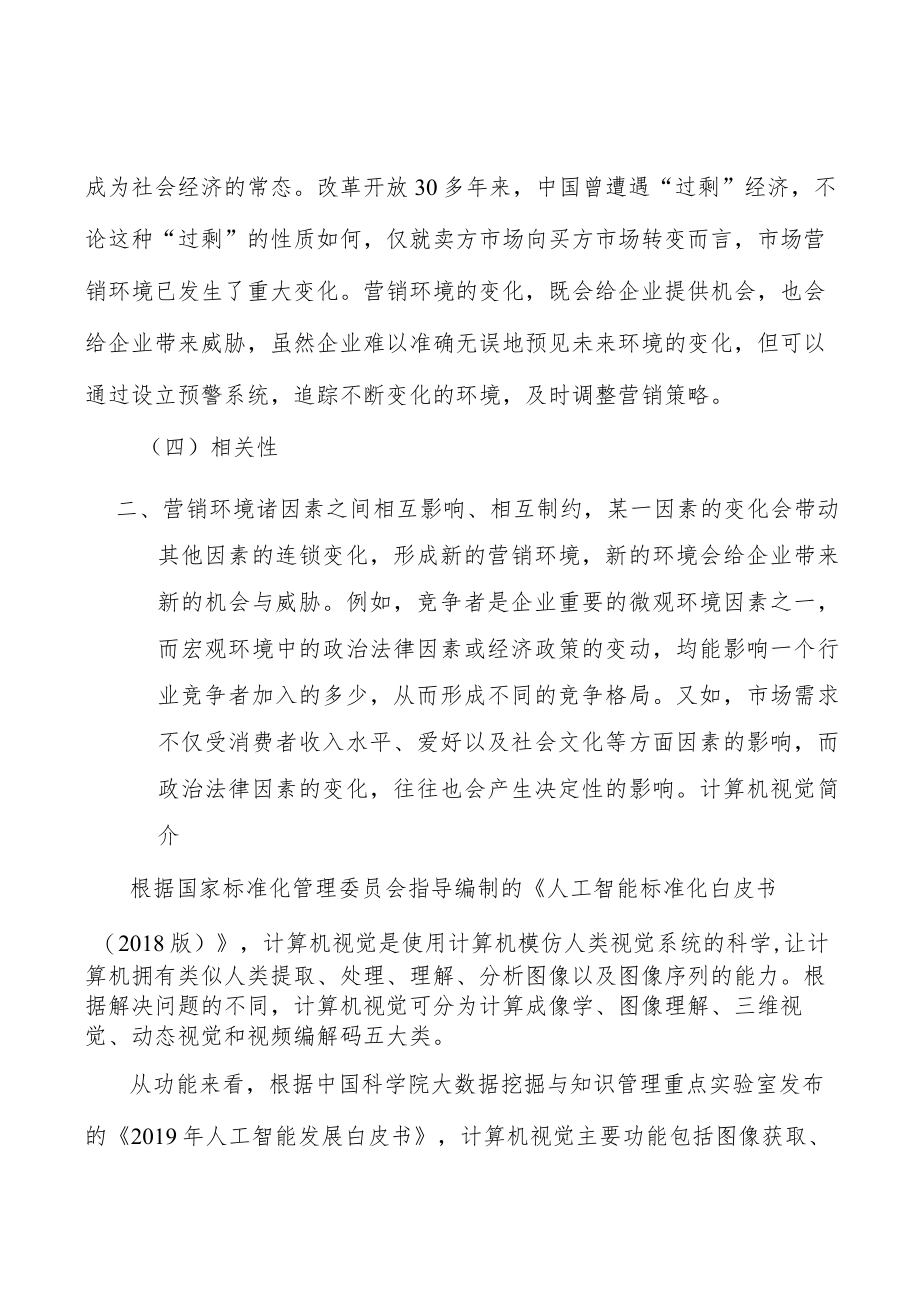 轨交运维解决方案产业深度调研及未来发展现状趋势分析.docx_第2页