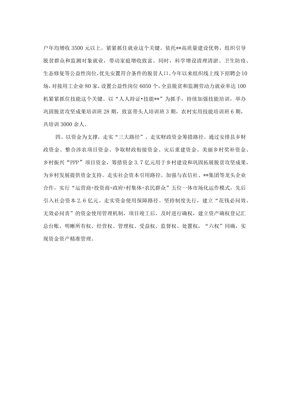 县乡村建设工作经验材料.docx_第2页