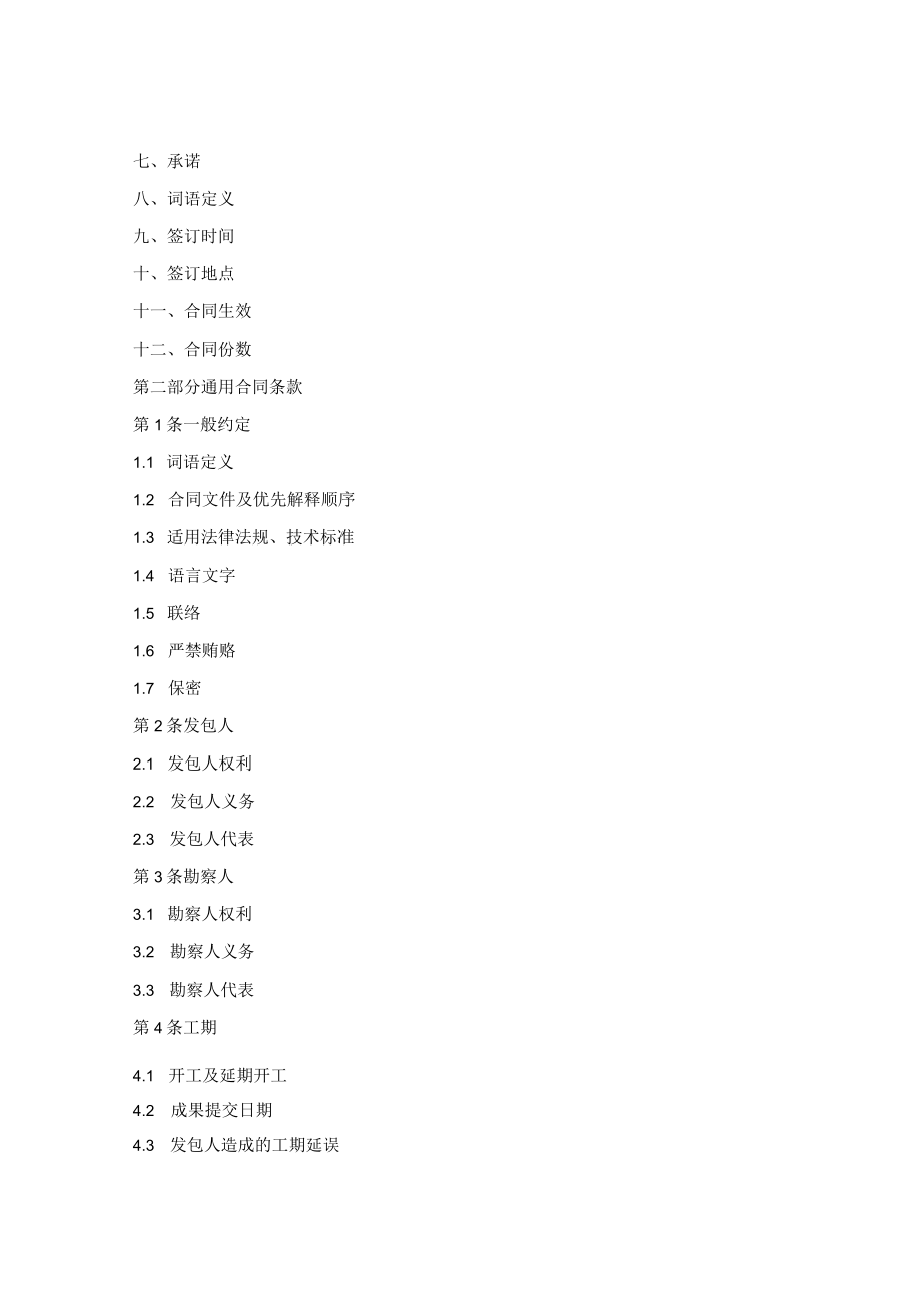 建设工程勘察合同（住房城乡建设部2016版）.docx_第3页