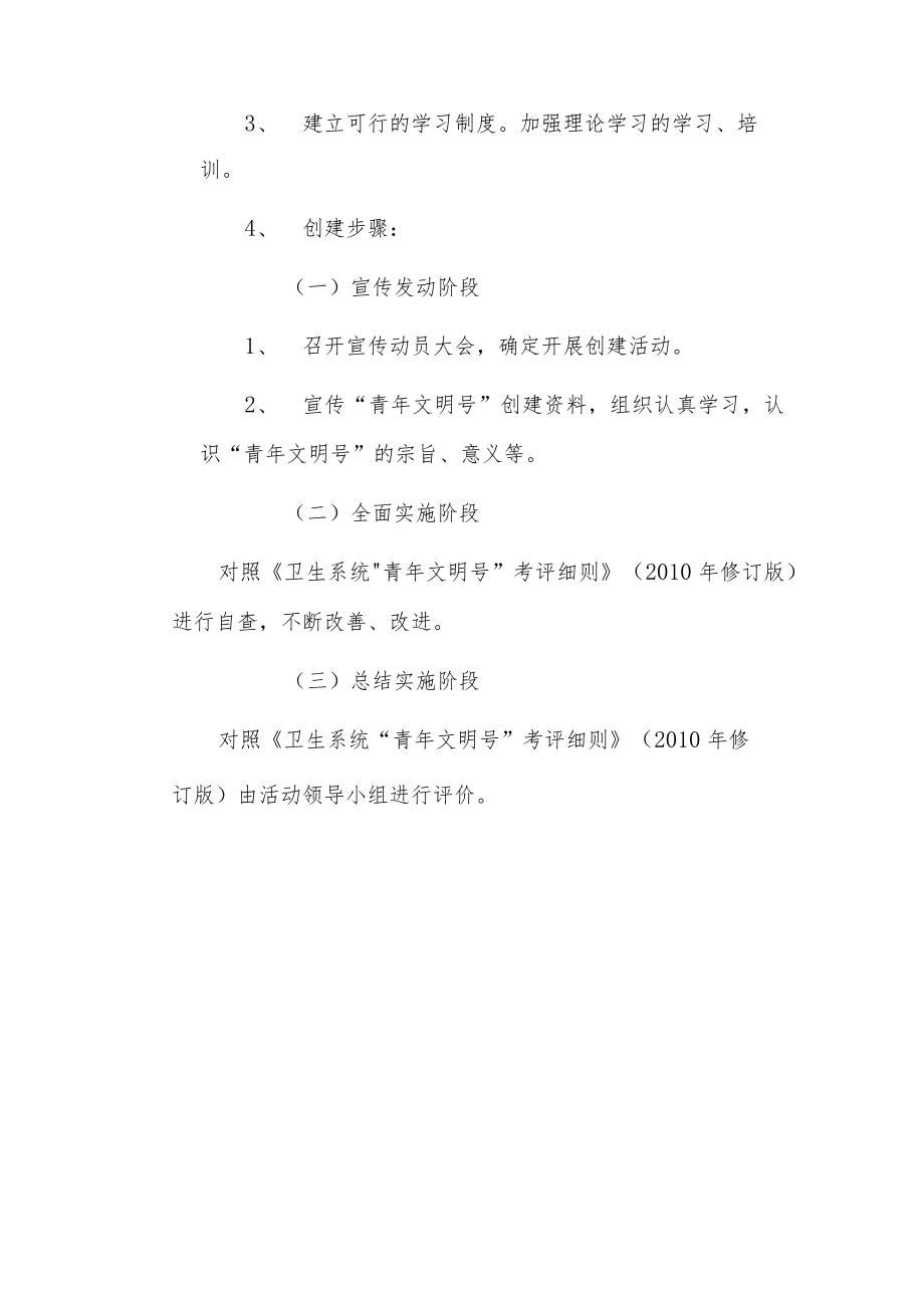 医院消化病诊治中心创建“青年文明号”实施方案措施.docx_第2页