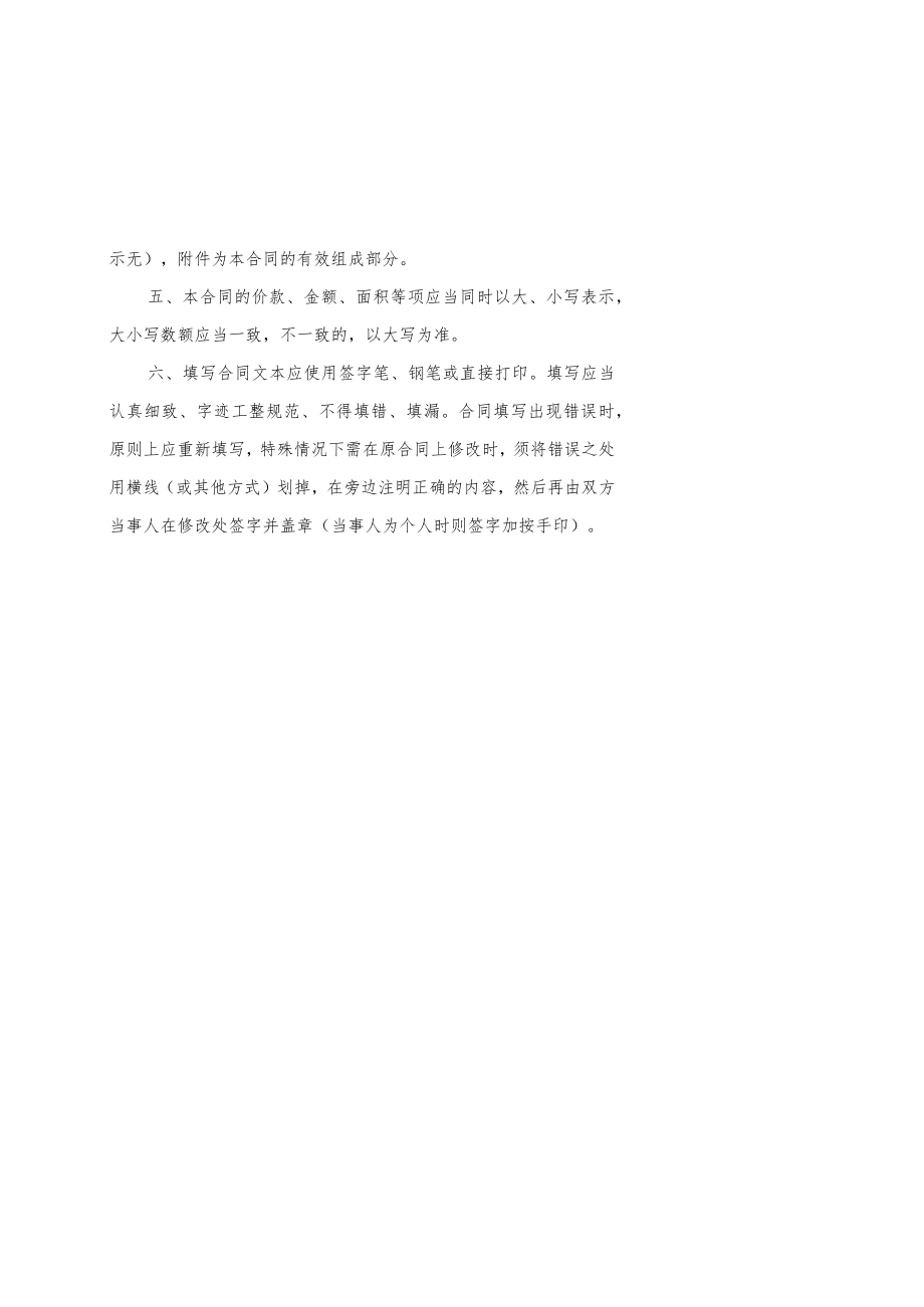 国有建设用地使用权转让合同、出租合同、抵押合同（试行）示范文本2022模版.docx_第2页