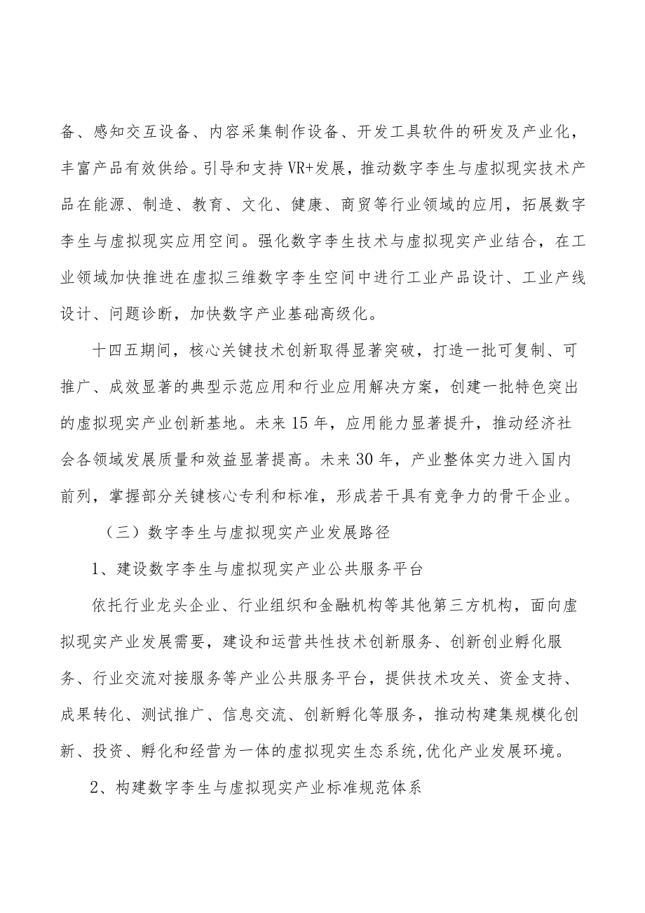 山西数字孪生与虚拟现实行业背景分析.docx_第2页