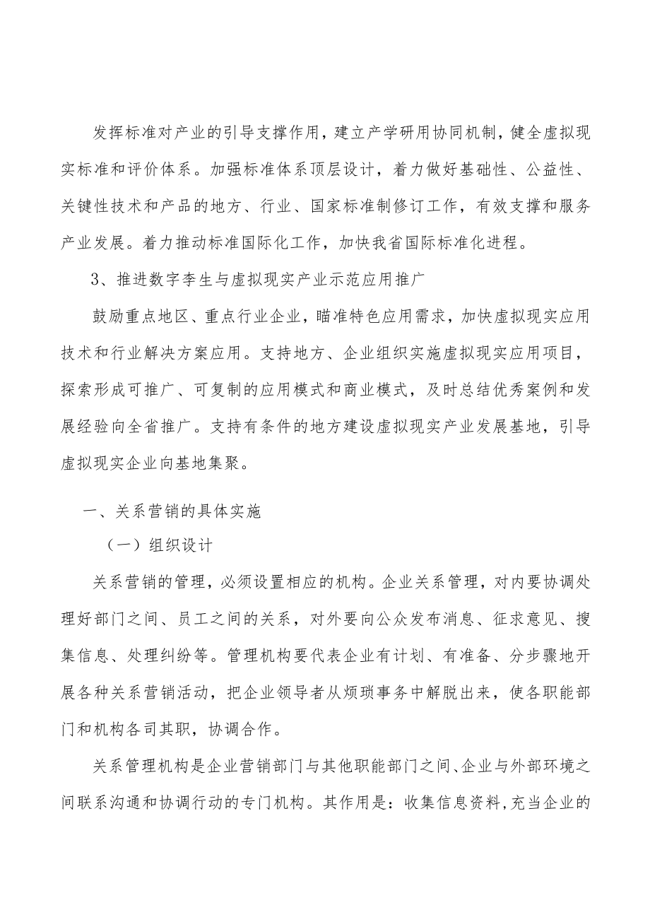 山西数字孪生与虚拟现实行业背景分析.docx_第3页