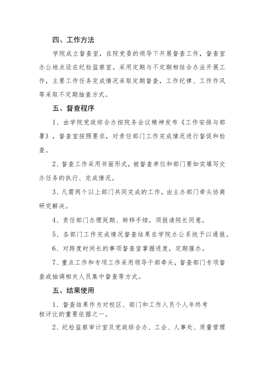 职业技术学院工作效能督办监察制度.docx_第2页