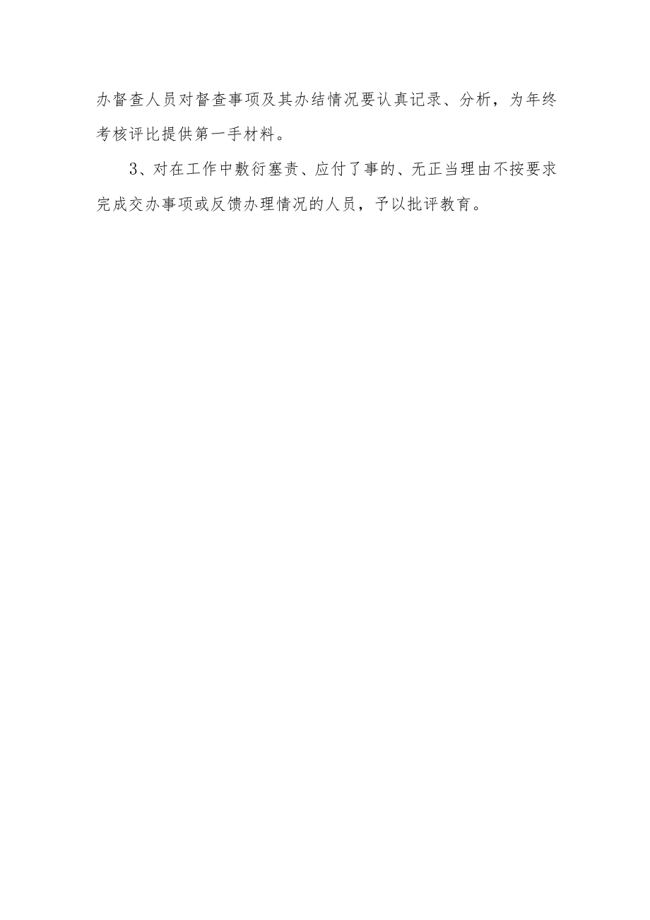 职业技术学院工作效能督办监察制度.docx_第3页