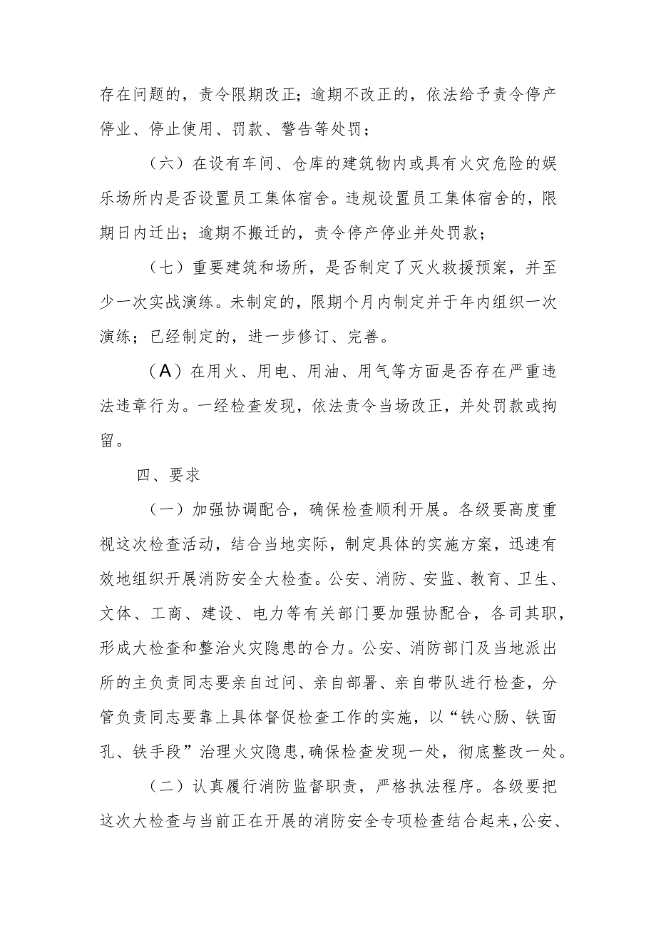 消防及安全检查自检报告范文.docx_第3页