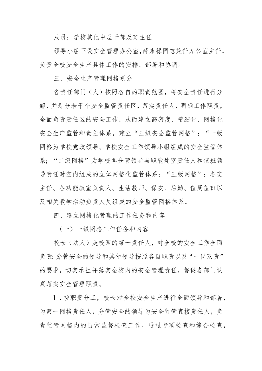 学校疫情网格化管理方案范文五篇.docx_第2页