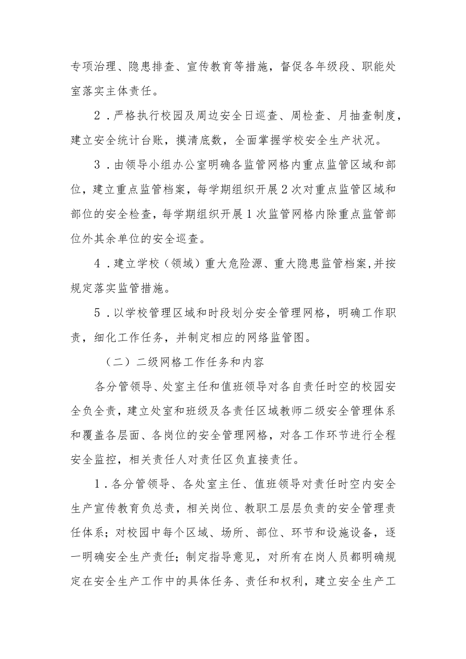 学校疫情网格化管理方案范文五篇.docx_第3页