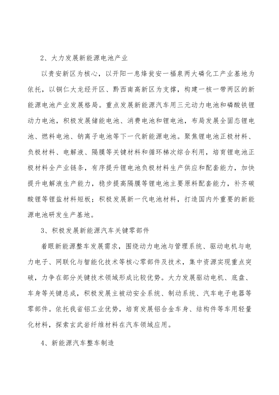 新能源汽车及新能源电池实施方案.docx_第2页