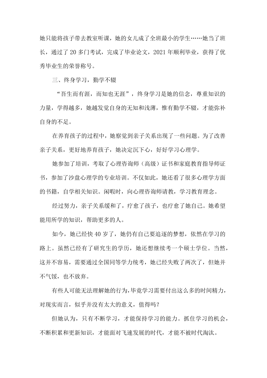 百姓学习之星先进事迹.docx_第3页