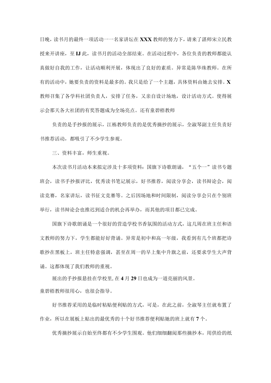 班级读书活动总结范文两篇.docx_第2页