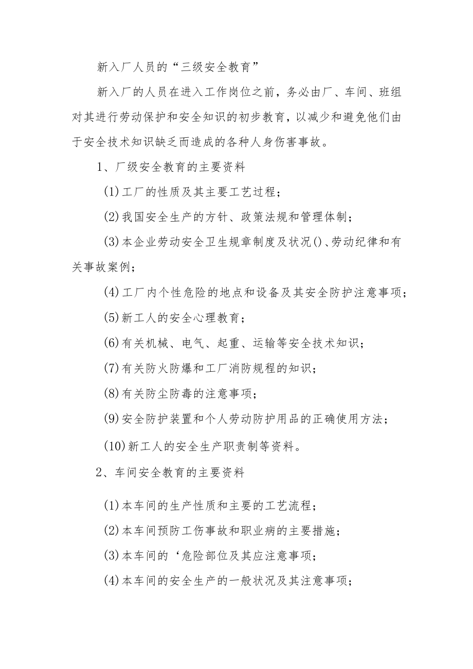 投资企业安全生产教育培训制度.docx_第3页