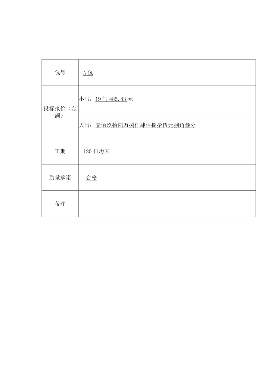 开标一览表.docx_第1页