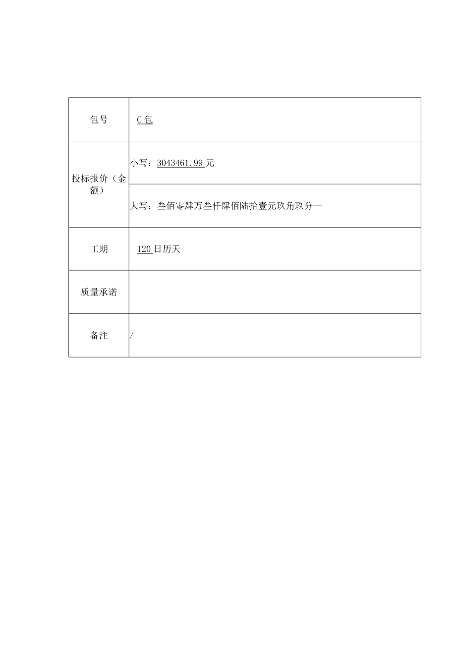 开标一览表.docx_第3页