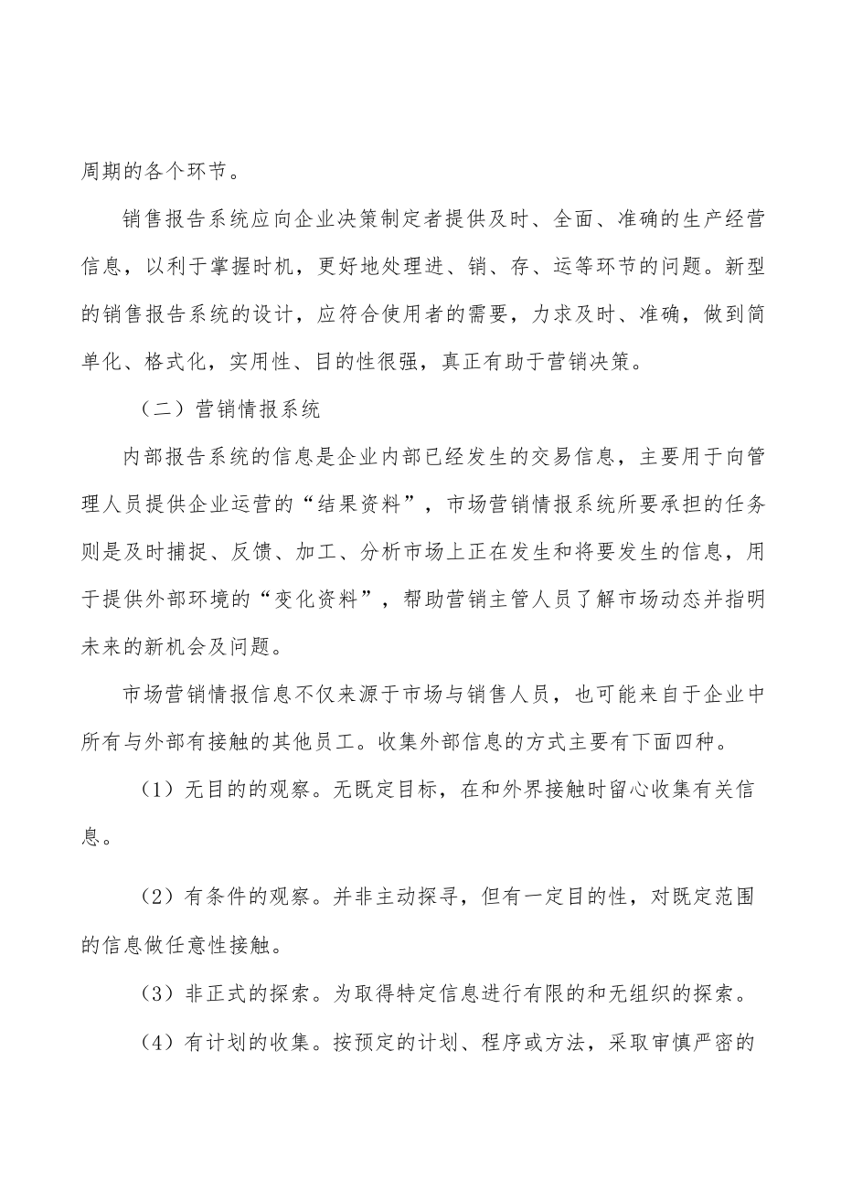 河北智能装备产业概况分析.docx_第3页