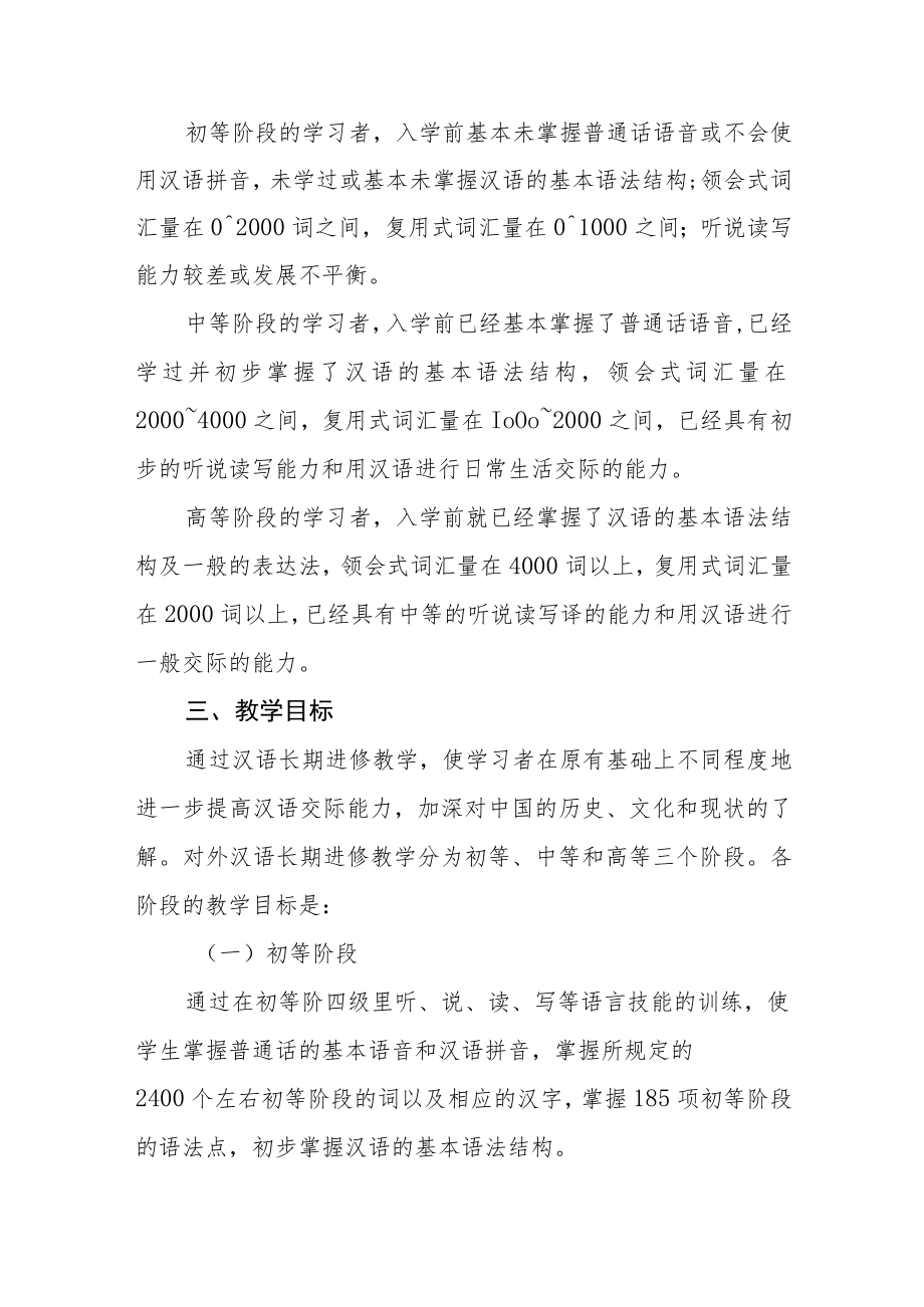 职业学院留学生教学计划.docx_第2页