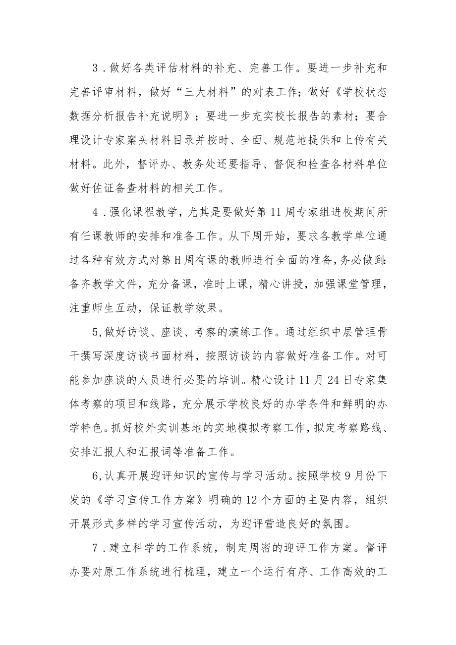 学院关于做好迎评攻坚阶段十项重点工作的通知.docx_第2页