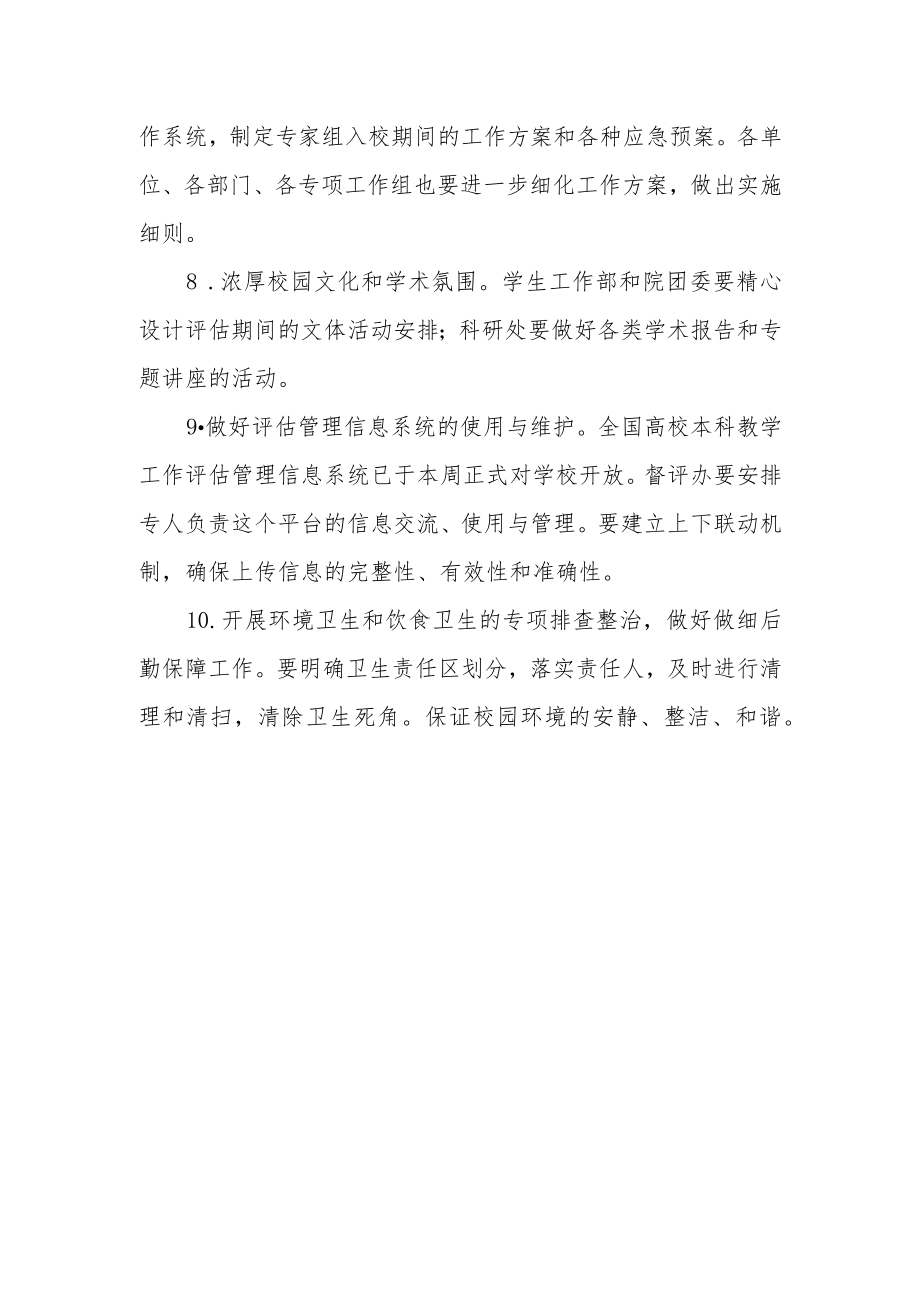 学院关于做好迎评攻坚阶段十项重点工作的通知.docx_第3页