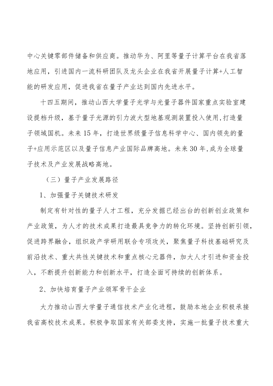 量子项目背景分析.docx_第2页