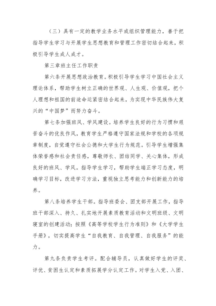 学院班主任工作管理暂行办法.docx_第2页