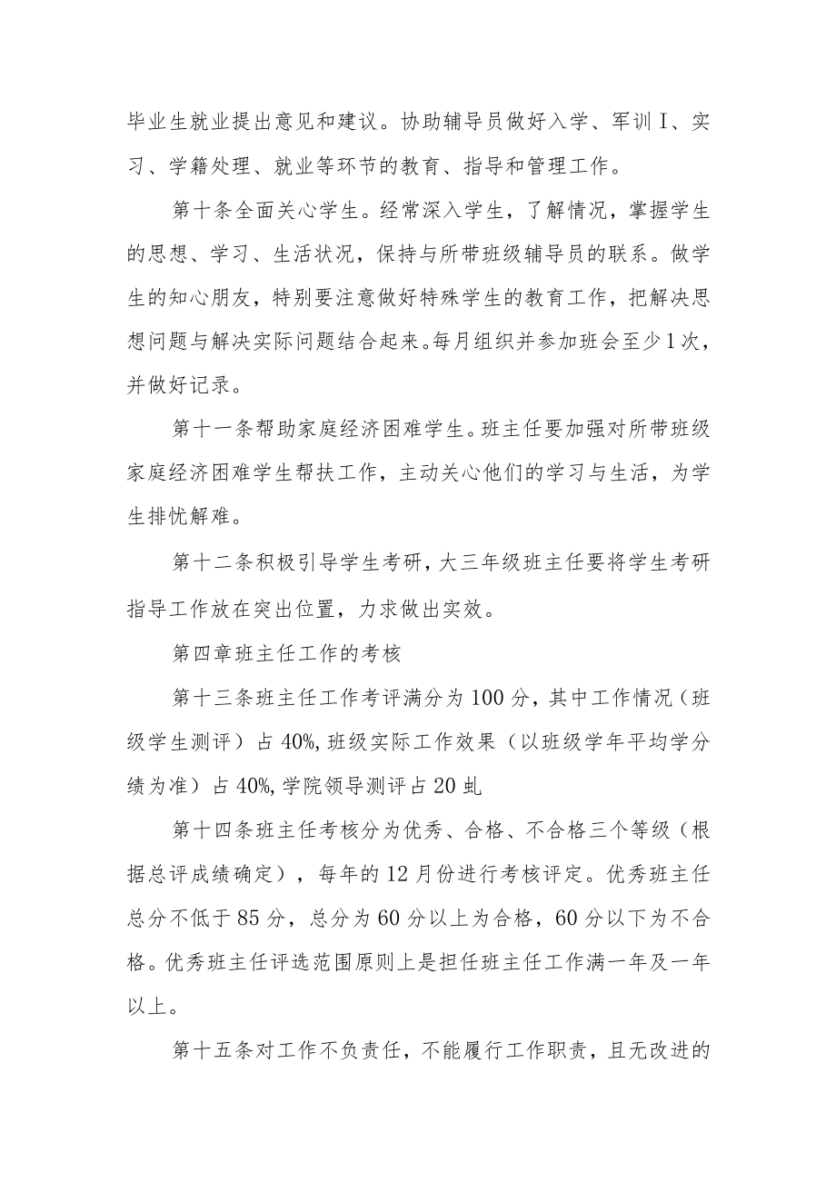 学院班主任工作管理暂行办法.docx_第3页