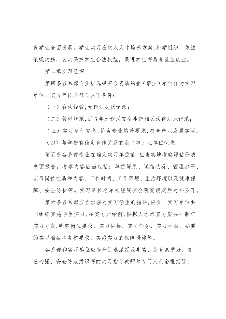 职业技术学院学生实习管理规定.docx_第2页