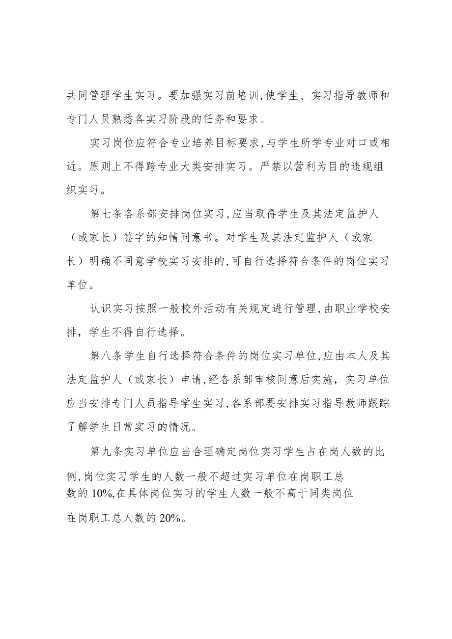 职业技术学院学生实习管理规定.docx_第3页