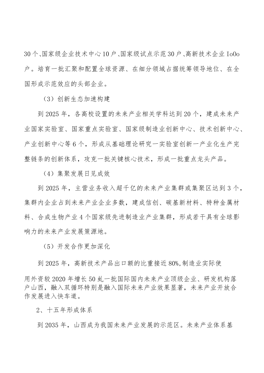 核能产业重点方向与发展目标实施方案.docx_第3页