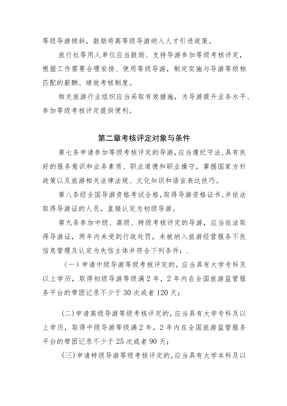 导游等级考核评定管理办法（修订草案.docx_第2页