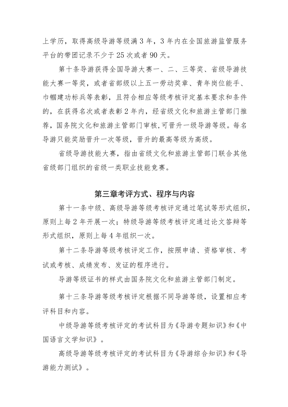 导游等级考核评定管理办法（修订草案.docx_第3页