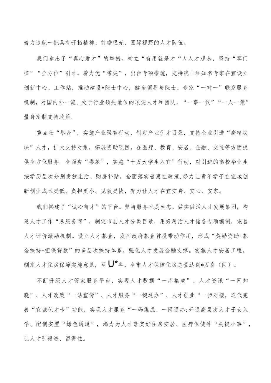 人才周启动仪式人才政策推介发言.docx_第2页