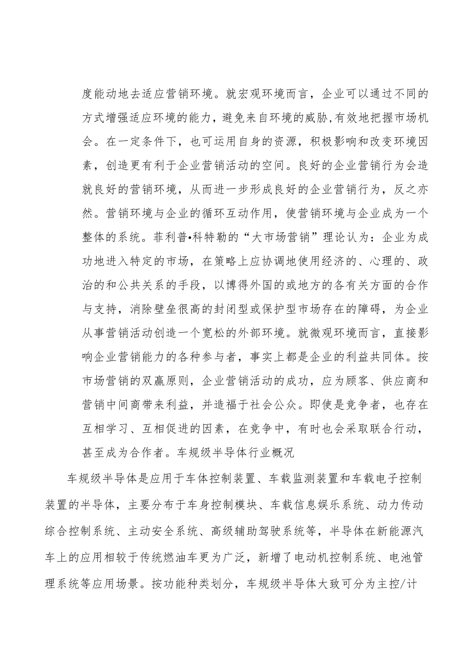 车规级半导体行业发展概况分析.docx_第2页