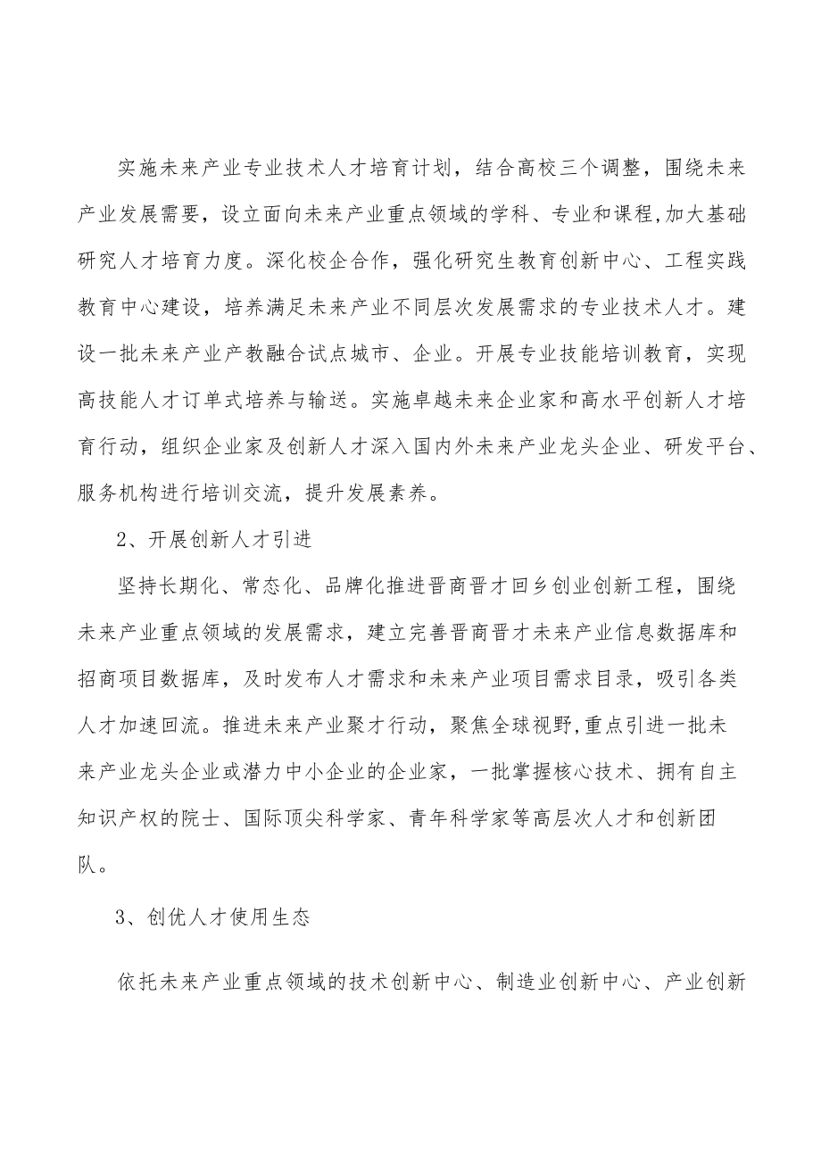 氢能产业行动计划.docx_第2页