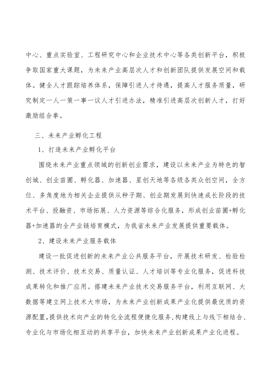 氢能产业行动计划.docx_第3页