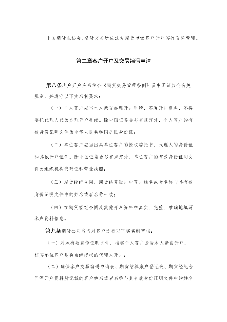 期货市场客户开户管理规定docdocx.docx_第2页