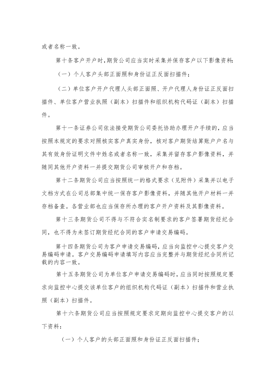 期货市场客户开户管理规定docdocx.docx_第3页