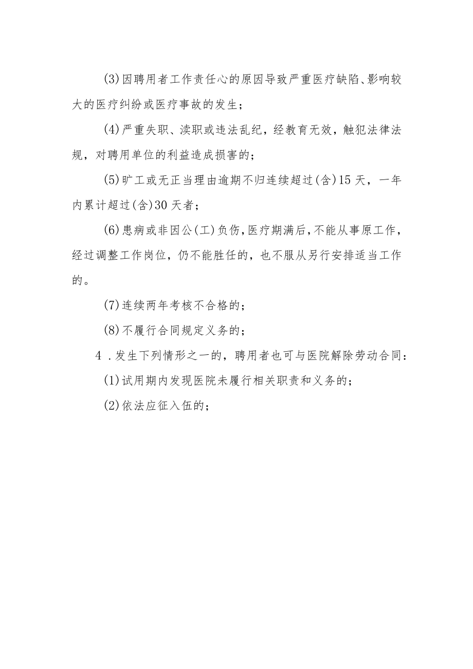 卫生专业技术人员资质审核认定管理制度.docx_第2页