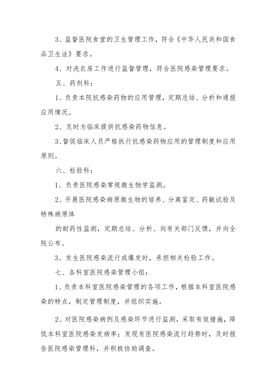 医院感染管理各部门职责.docx_第3页