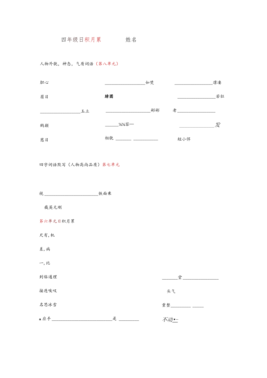 四年级日积月累复习.docx_第1页