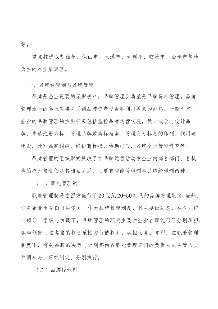 果蔬及坚果加工行业宏观环境分析.docx_第2页