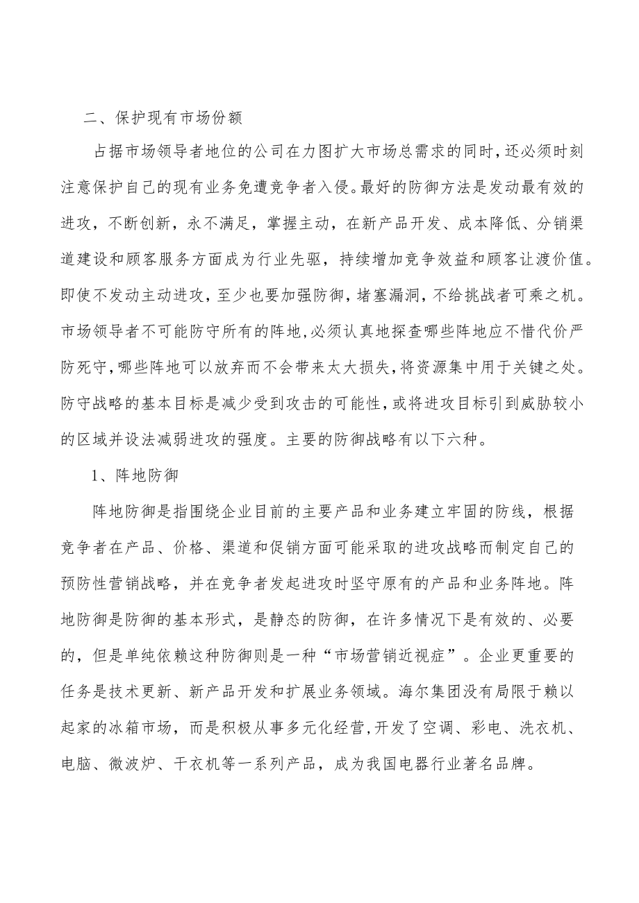 儿科类中成药产业发展前景预测与投资战略规划分析.docx_第2页