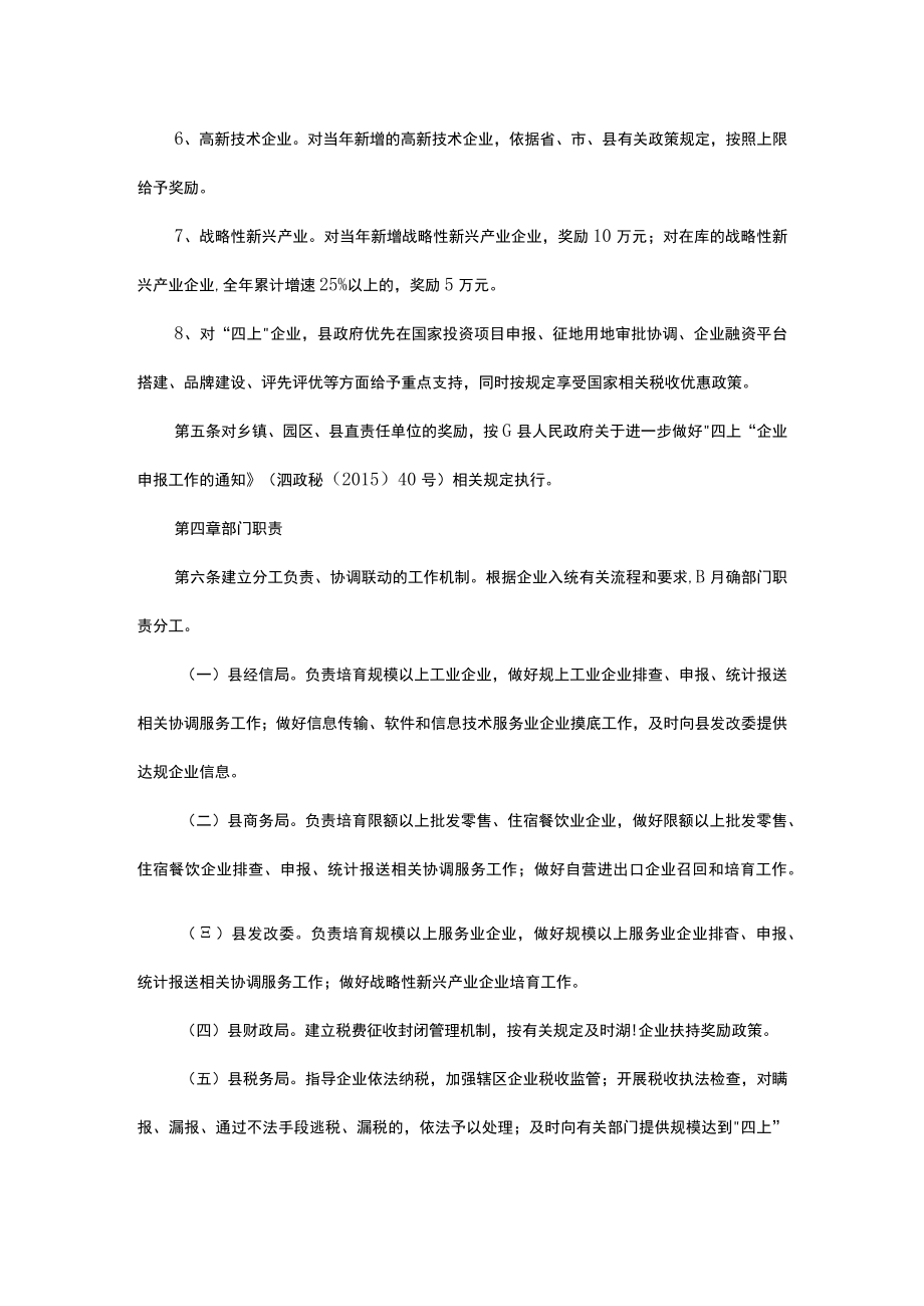 x县“四上”企业扶持奖励办法.docx_第3页