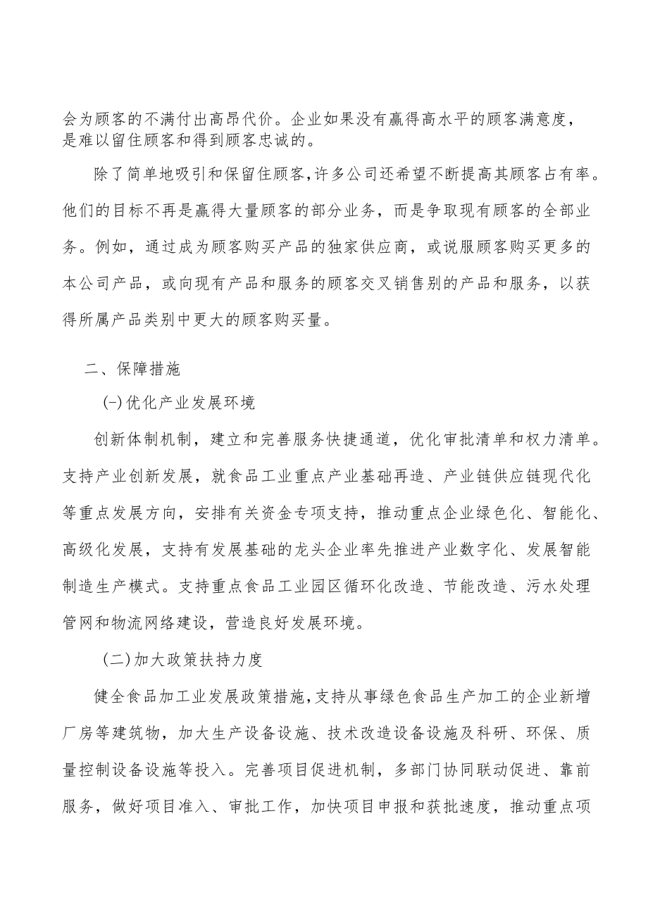 果蔬加工项目背景分析.docx_第2页