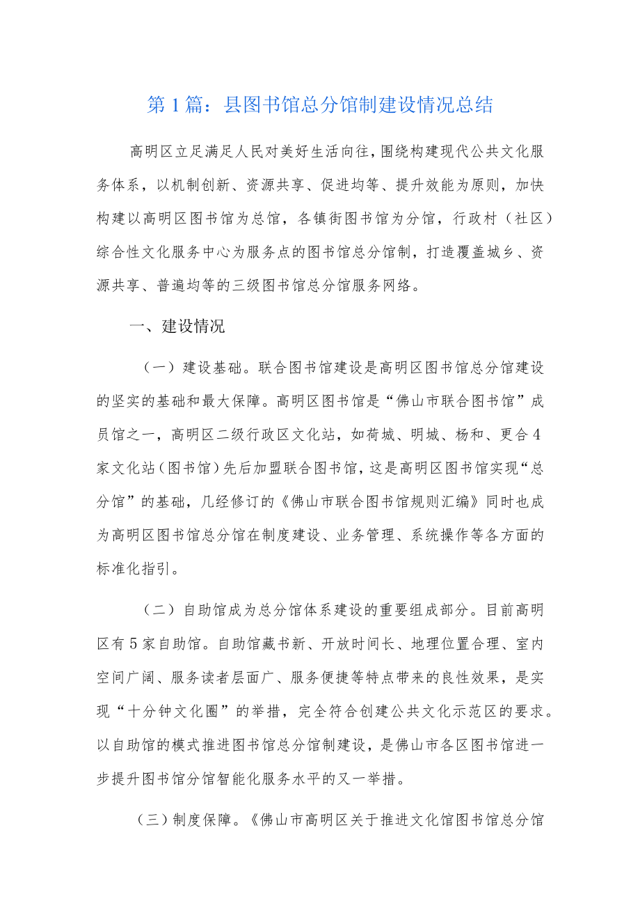 县图书馆总分馆制建设情况总结6篇.docx_第1页