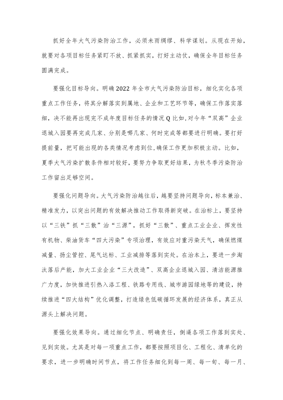 市委书记在全市大气污染防治督导调度会上的讲话.docx_第3页