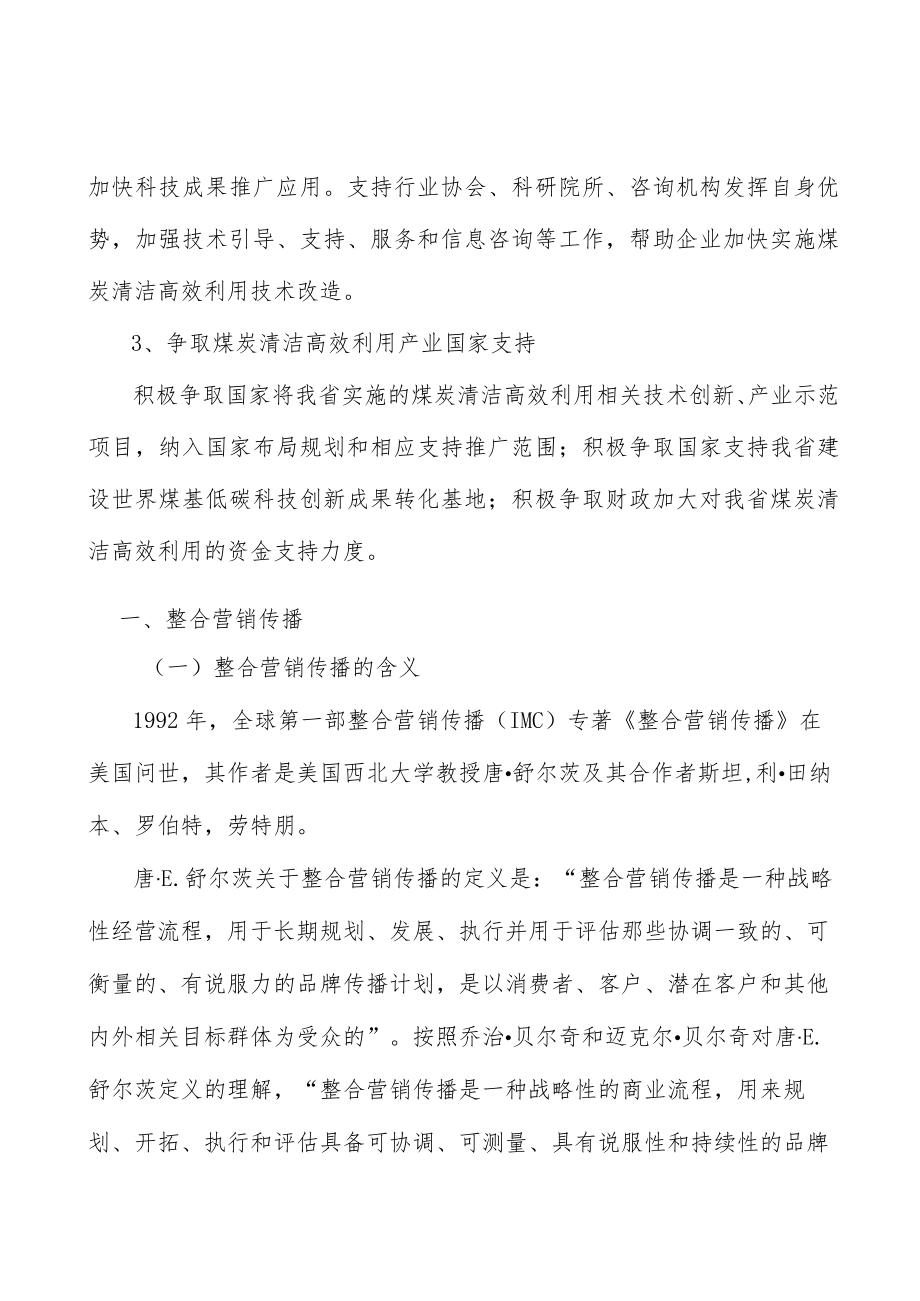 山西煤炭清洁高效利用行业发展条件分析.docx_第3页