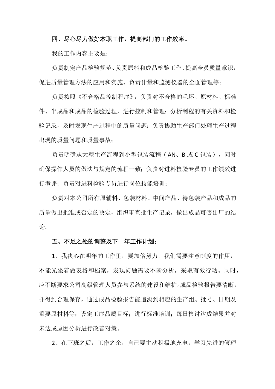 品质部主管个人年终总结.docx_第2页