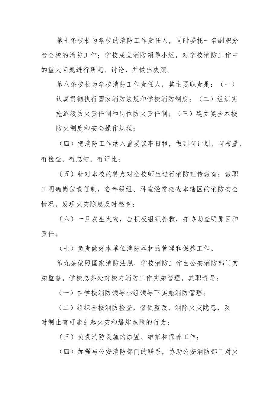 学校校园消防管理制度.docx_第2页